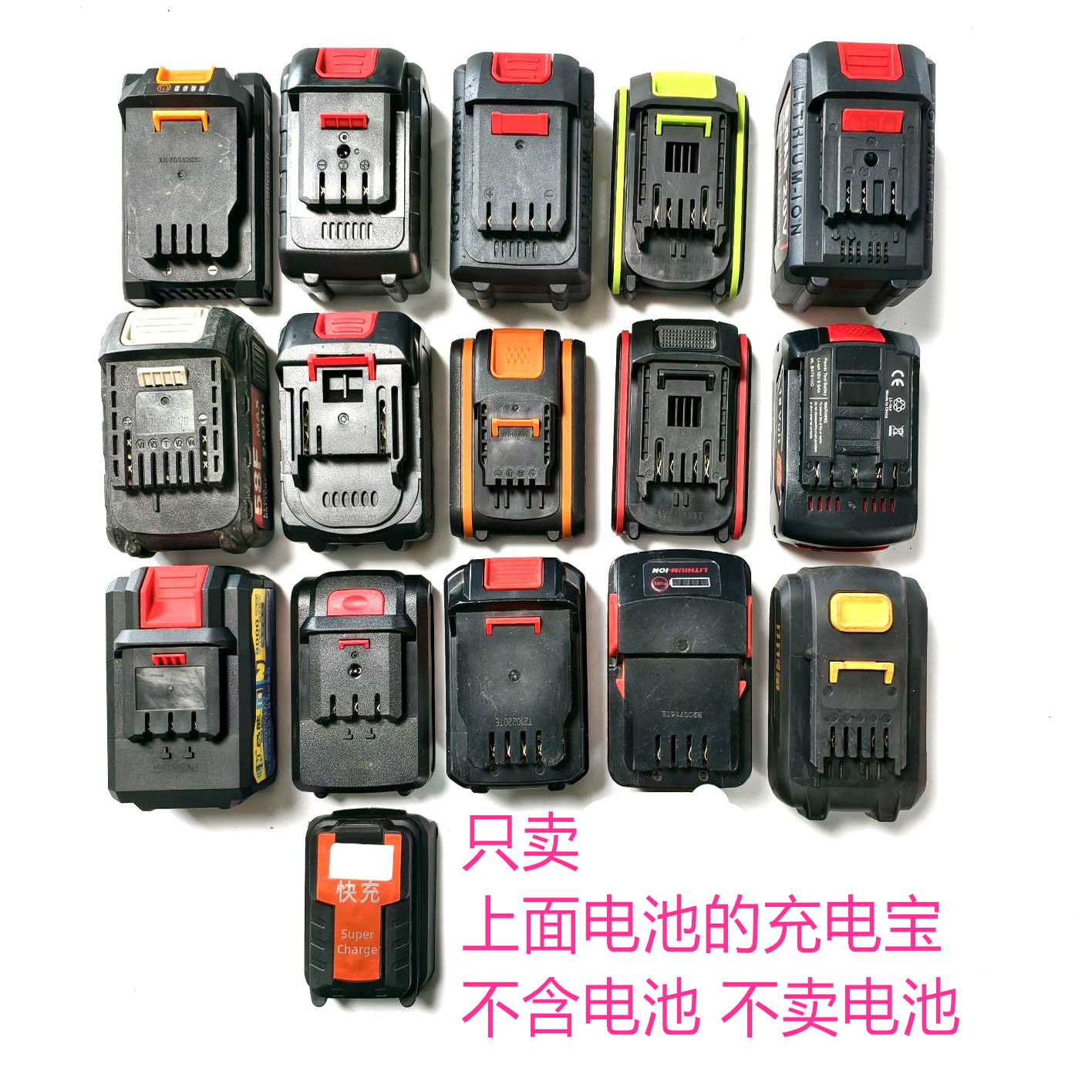 便携式各种电锯割草机角磨机电钻电锤电镐锂电池扳手充电宝快充