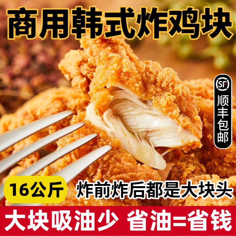 韩式炸鸡半成品商用批发