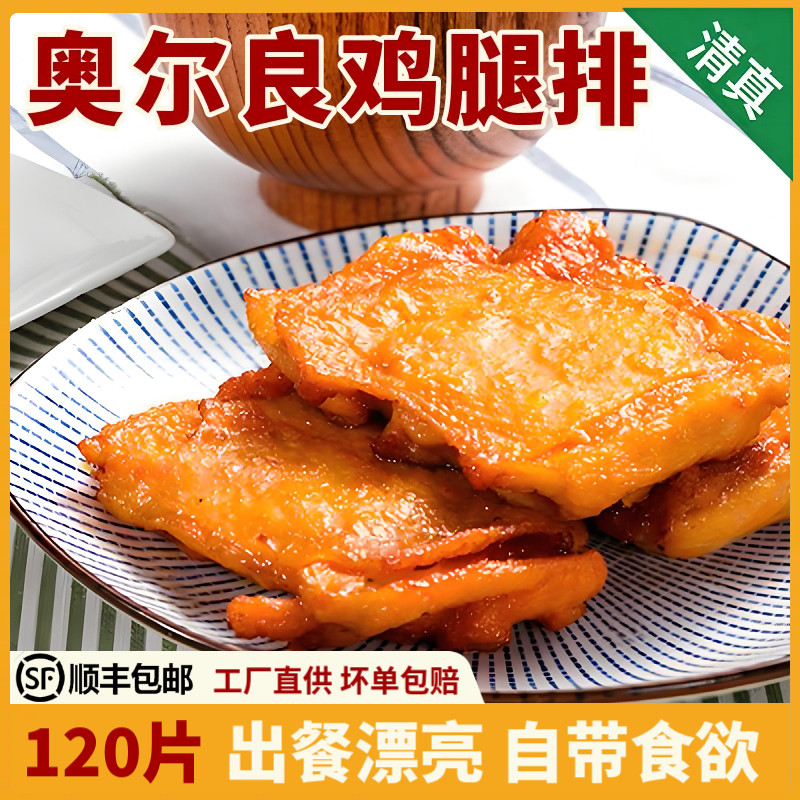 清真奥尔良腿排半成品商用批发