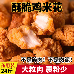 鸡米花商用批发原味半成品预制菜油炸冷冻食材块盐酥饭店专用整箱