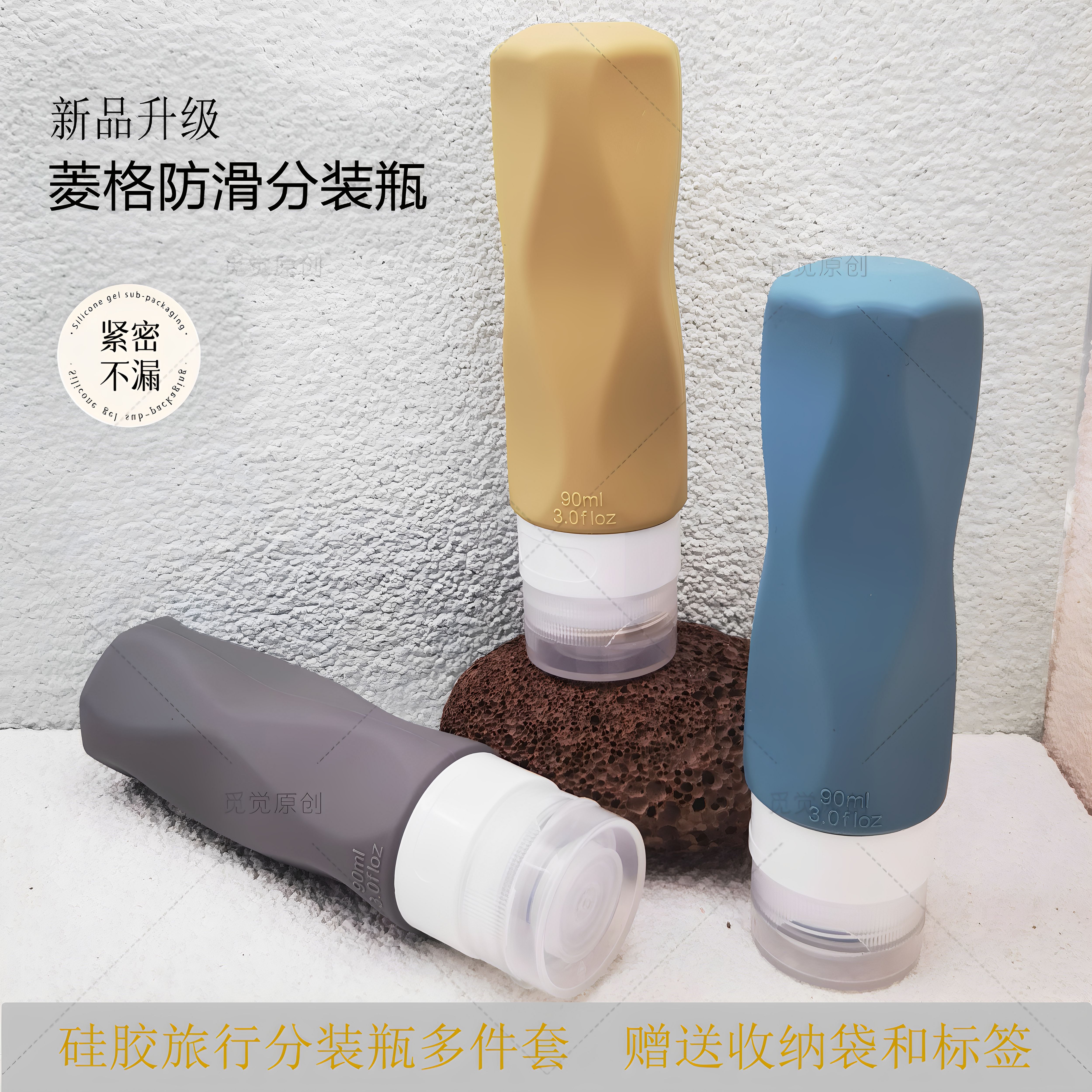 90ML/菱形加厚硅胶分装瓶旅行出差便携护肤品分装防漏收纳瓶水乳