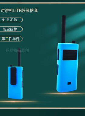 适用于小米lite对讲机防尘硅胶套米家网络户外机加厚防摔软壳黑色