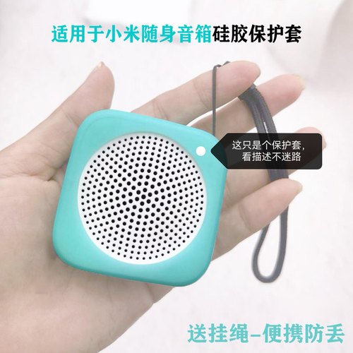 小米小爱随身音箱软保护套 适用于mini小爱时尚蓝色防尘硅胶防尘壳