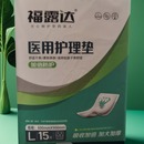 福露达医用护理床垫老人一次性防漏成年人尿垫看护垫L15片XL20片