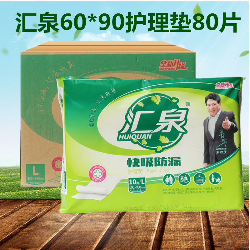 汇泉成人60*90护理垫好年快吸防漏 一次性看护垫老人隔尿垫80片