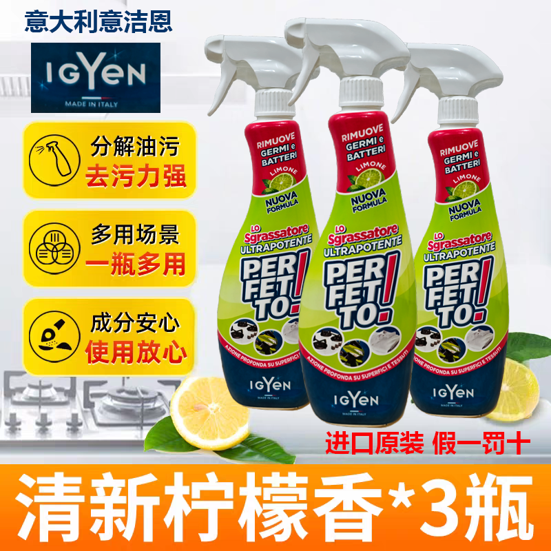 三瓶意大利进口多功能重油污净清洁剂厨房重油污克星强力去油配方