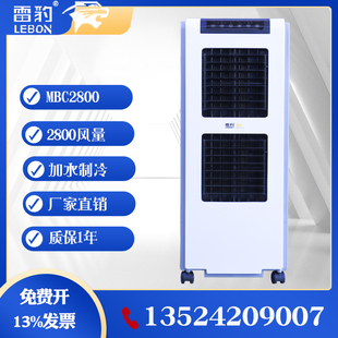 雷豹冷风机MBC2800单冷制冷风扇水冷空调工业空调扇网吧仓库用
