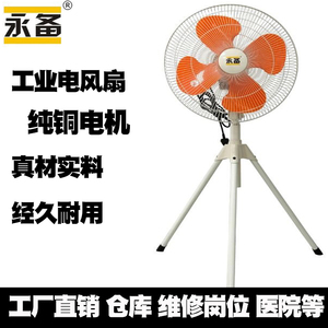 永备工业风扇静音款摇头落地扇