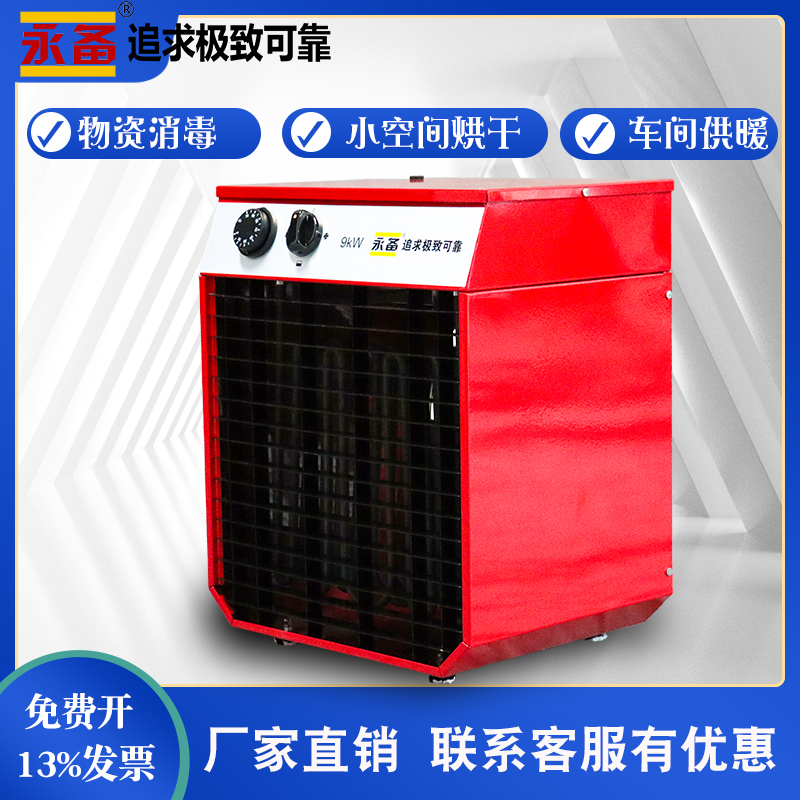 永备热风机高温消毒ROBO150H