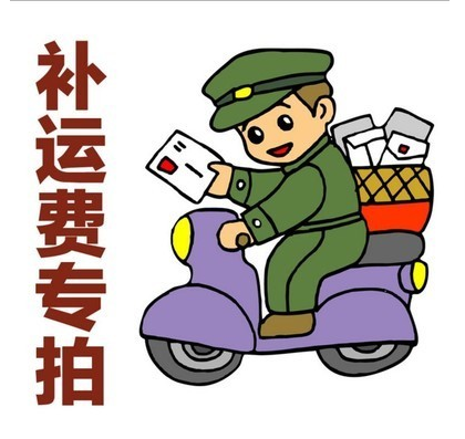 邮费补差 选择相应的金额 差几元 补几元 运费差价 摩托车/装备/配件 机油更换工时 原图主图