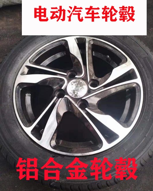 适用于金彭电动汽车配件金鹏d70s70铝合金轮毂轮骨轮圈钢圈铝圈