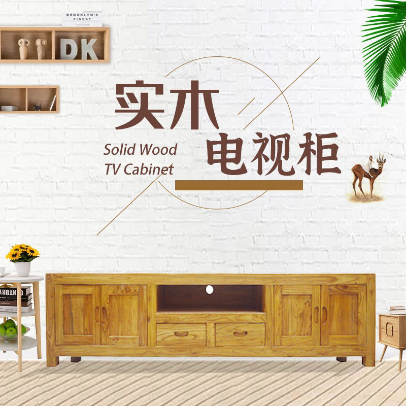 老榆木中式电视柜整装收纳柜
