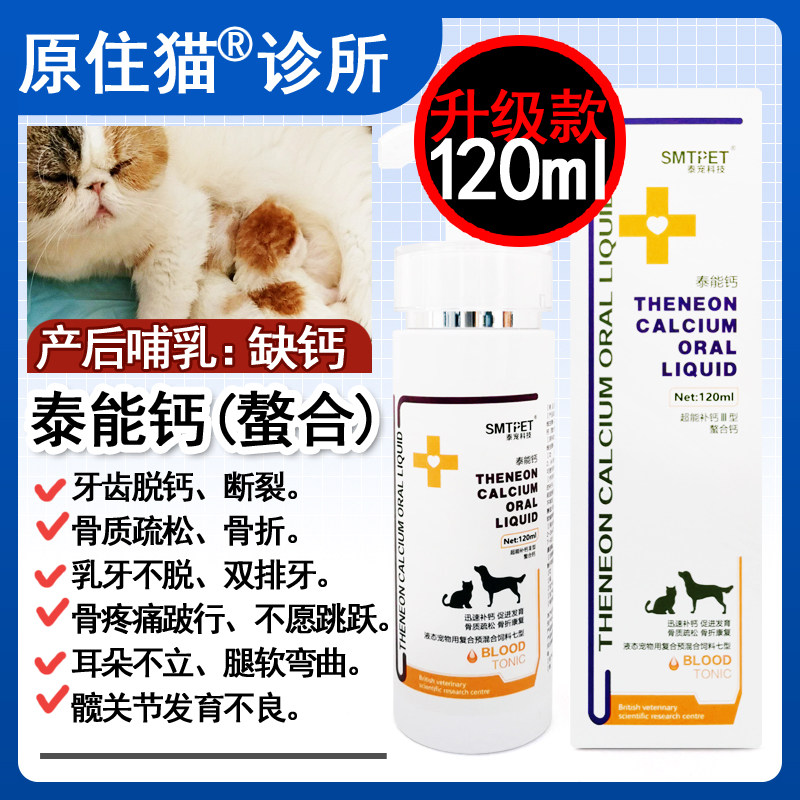 猫咪螯合韧骨钙水宠物