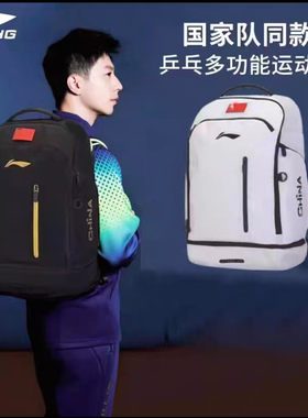李宁乒乓球国家队运动比赛训练大容量独立鞋仓双肩背包ABSU275
