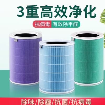 小米米家空气净化器滤芯