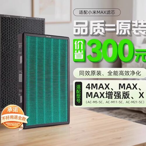原装小米空气净化器滤芯