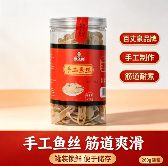 百丈泉手工鱼丝 260g 罐装 江西赣南特产火锅食材干货