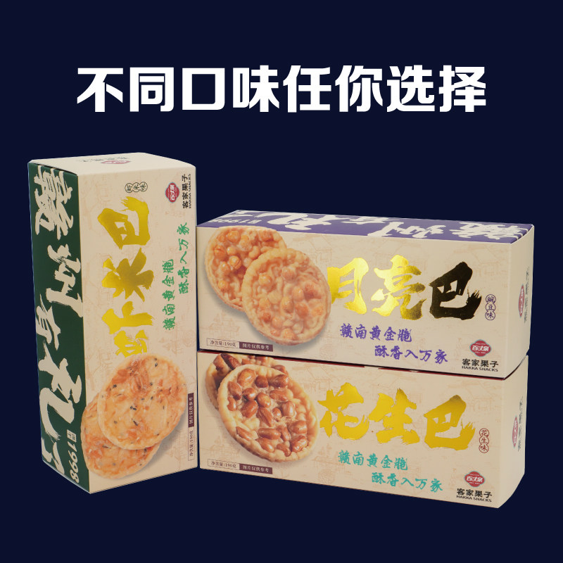 百丈泉赣州特产花生巴虾米巴 190g 月亮巴铁勺饼咸香客家零食点心