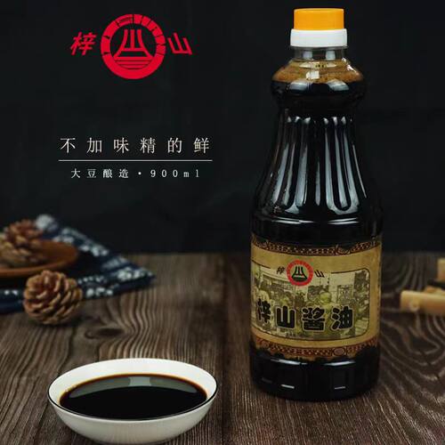 江西梓山酱油900ml瓶装于都传统手工纯酿造古法鲜香调味酱香浓郁