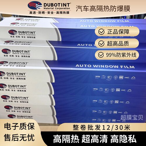 杜邦高清高隔热太阳膜超低批发
