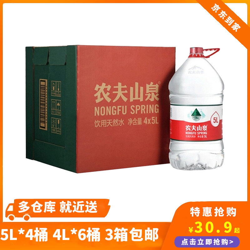 农夫山泉天然水弱碱性5l*4桶