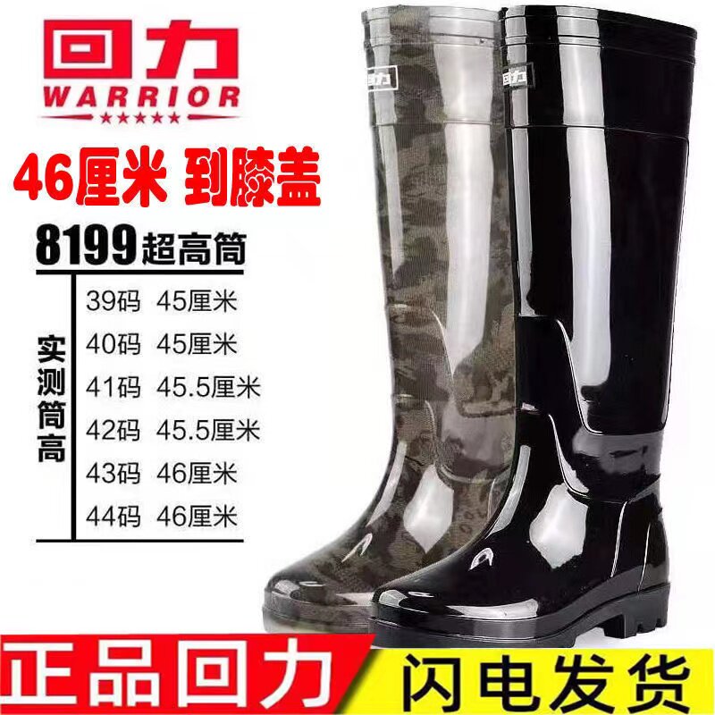 回力时尚塑胶防水超高筒雨靴