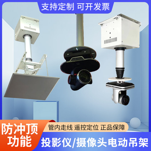 投影机竹节式支架电动升降