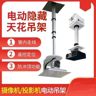 定制视频会议摄像头电动伸缩吊架升降杆竹节式投影机电动吊杆遥控