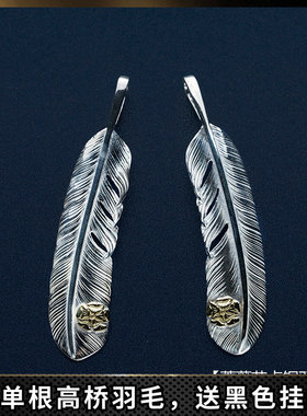 手工高桥吾朗单独羽毛吊坠925纯银蔷薇花点铜羽毛