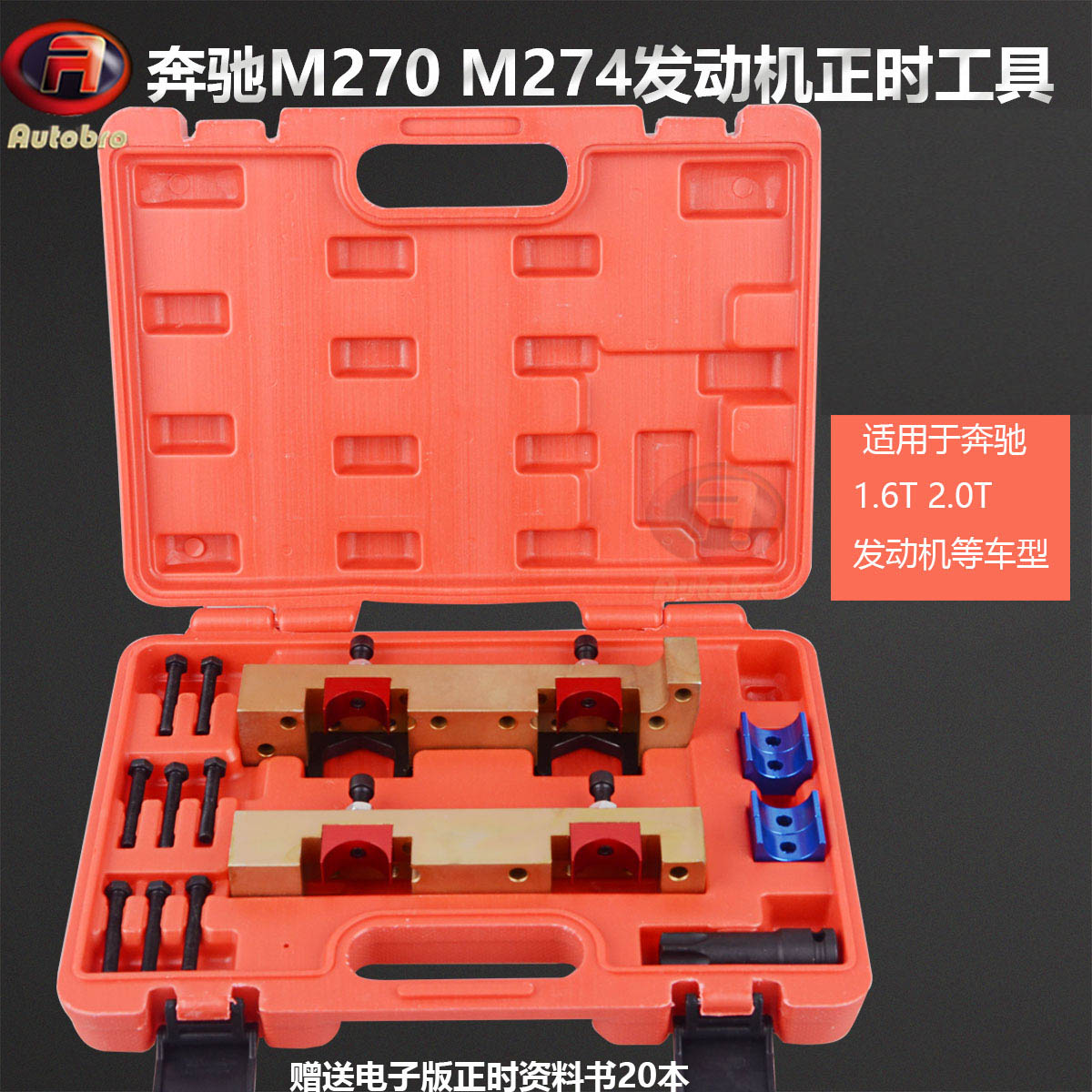 奔驰M270 奔驰274发动机正时工具M264 M133B250正时工具T100套筒