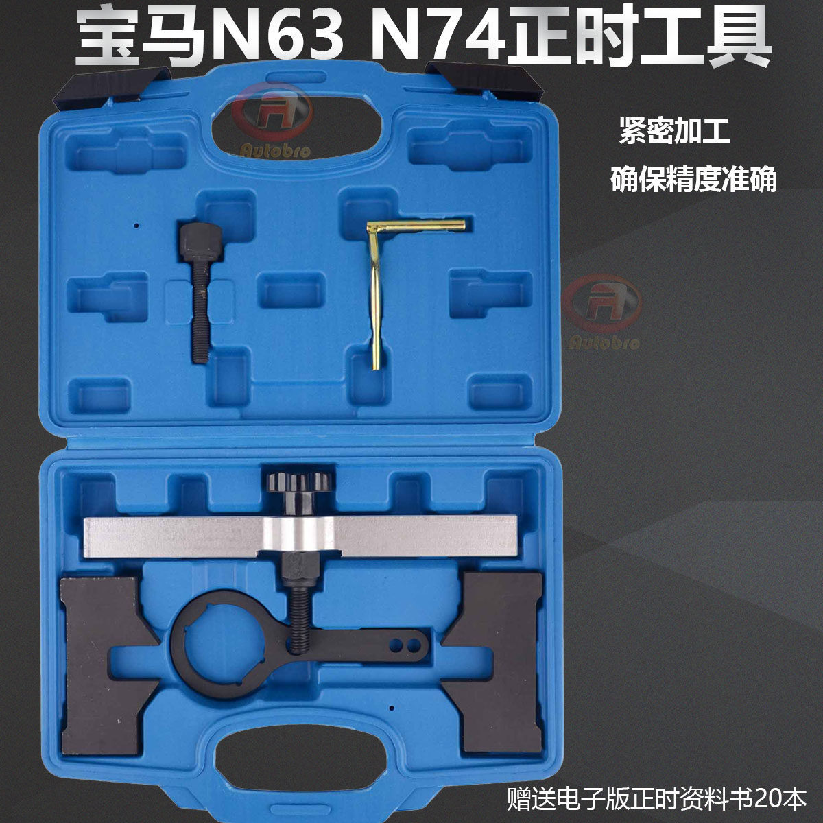 宝马S63 N63正时工具宝马N74劳斯莱斯正时工具组750 760I专用工具