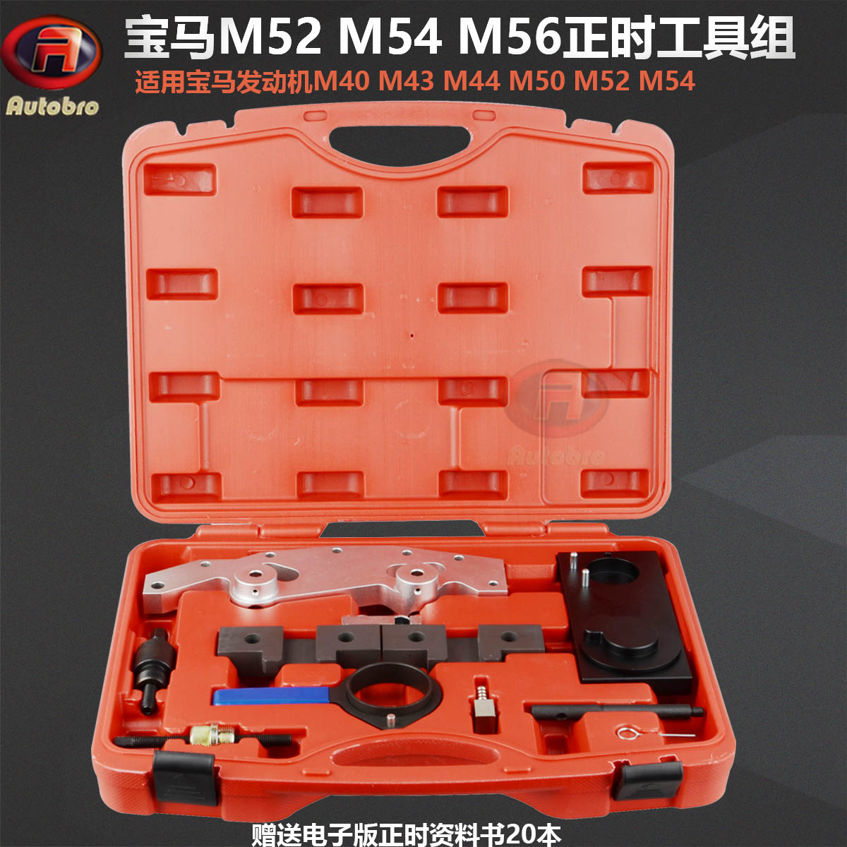 宝马M54正时工具发动机M40M42M43M44M50M51M52凸轮轴正时工具组