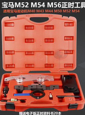 宝马M54正时工具发动机M40M42M43M44M50M51M52凸轮轴正时工具组