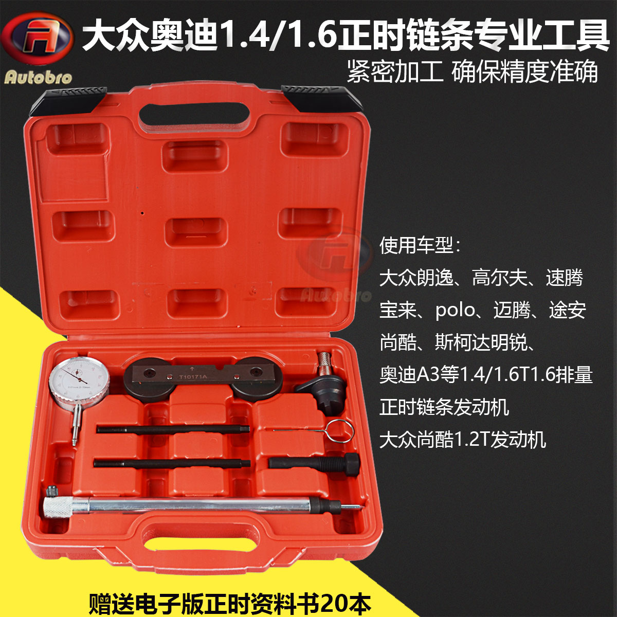 大众ea111朗逸斯柯达高尔夫奥迪1.4 1.6链条正时专用工具t10171a