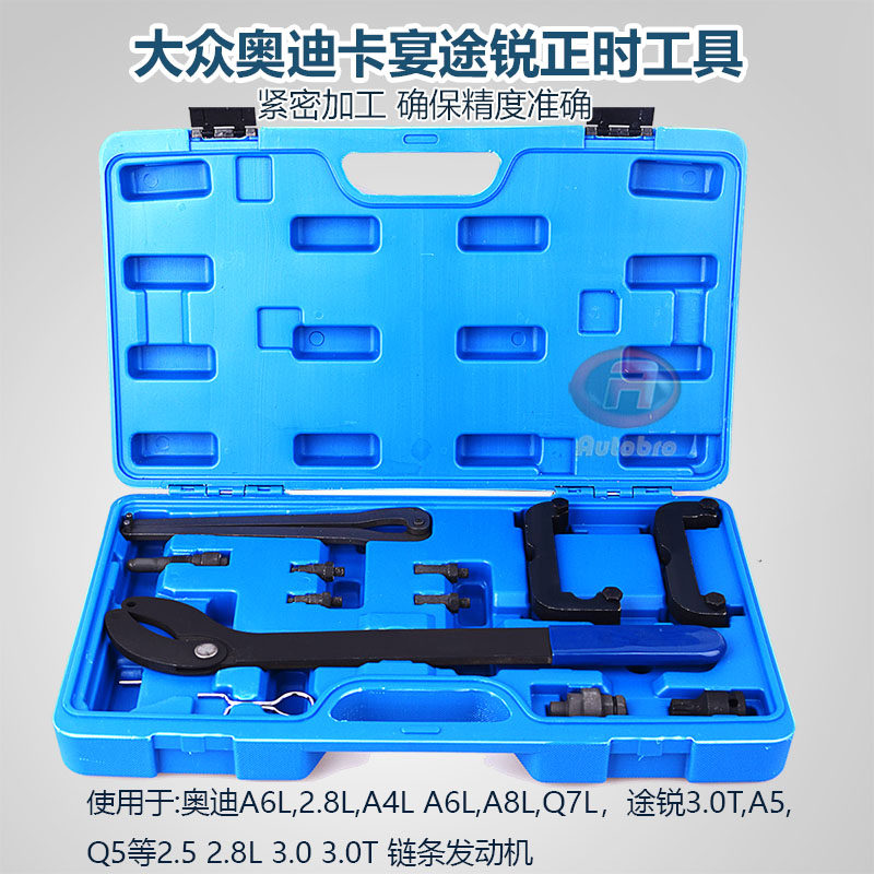 大众奥迪正时工具a6l2.4/2.5/2.83.2途锐q7a8卡宴3.0t4.2正时专用
