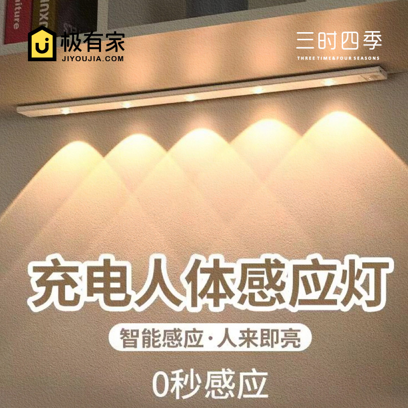 LED橱柜灯带充电人体感应灯