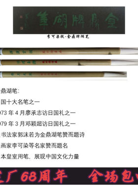 挥洒云烟冰清玉洁月光金鼎牌湖笔