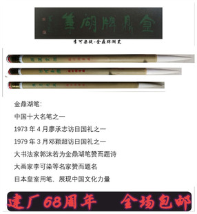 挥洒云烟冰清玉洁齐月光风 苏州湖笔厂金鼎牌