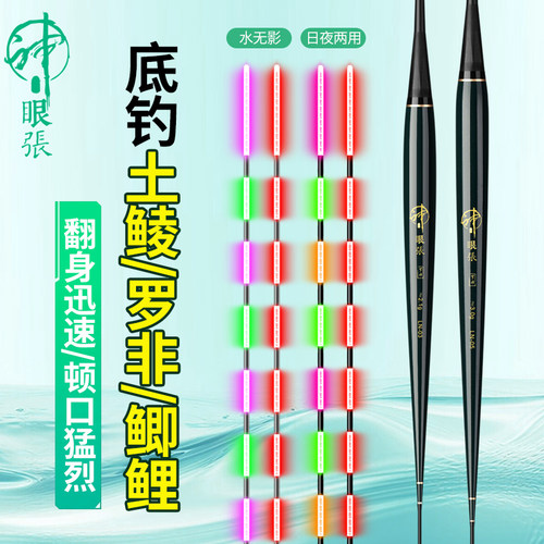 神眼张纳米冷光软尾变色夜光浮漂