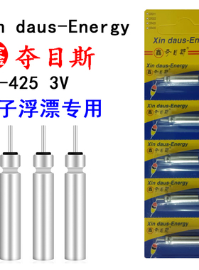 正品夺目斯夜光漂电池CR425通用3V锂电池夜钓电子浮漂针式电池