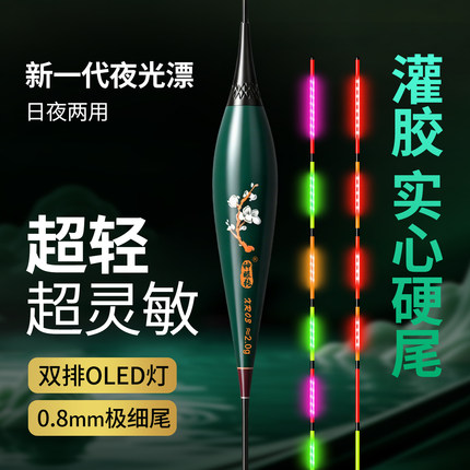 OLED灯珠硬尾电子漂日夜两用高灵敏咬钩变色柔光醒目黑坑鲫鲤鱼漂