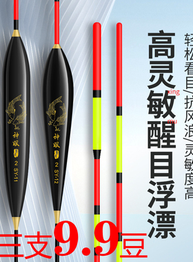 神眼张纳米浮漂粗尾醒目轻口高灵敏新手近视鱼漂野钓湖库鲫鲤鱼标