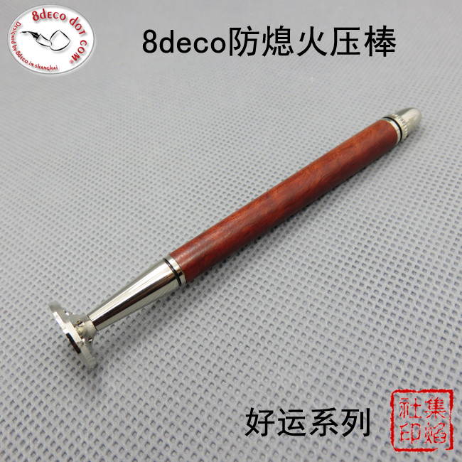 8deco 凹勺镂花防熄火烟斗压棒工具配件 好运系列 花梨木 ZIPPO/瑞士军刀/眼镜 压棒及相关工具 原图主图