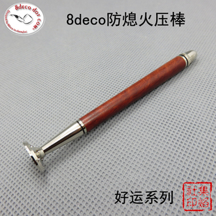 花梨木 好运系列 凹勺镂花防熄火烟斗压棒工具配件 8deco