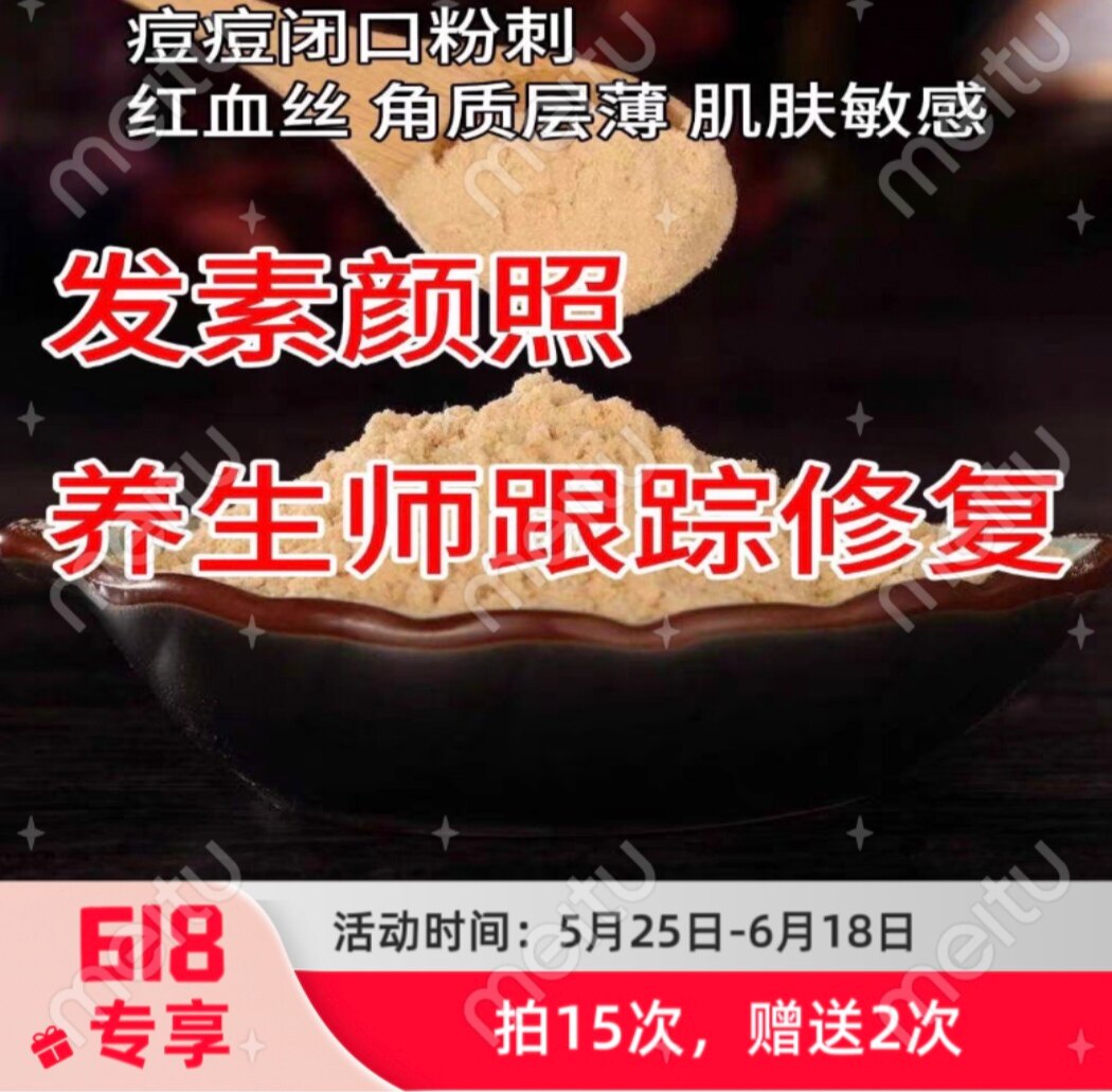 中药面膜粉痘痘闭口毛孔青春痘淡化痘印修复过敏美容院粉刺控油
