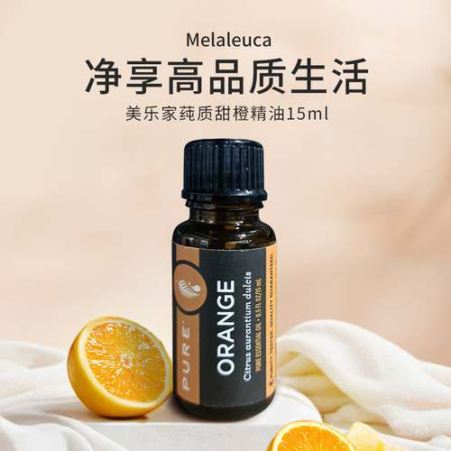 Melaleuca/美乐家纯质甜橙精油15ml清洁净化改善焦虑26.11
