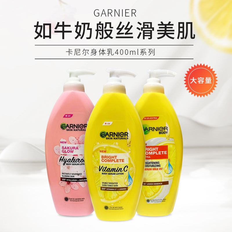 泰国Garnier卡尼尔377美白身体乳柠檬VC烟酰胺维c补水保湿润肤乳