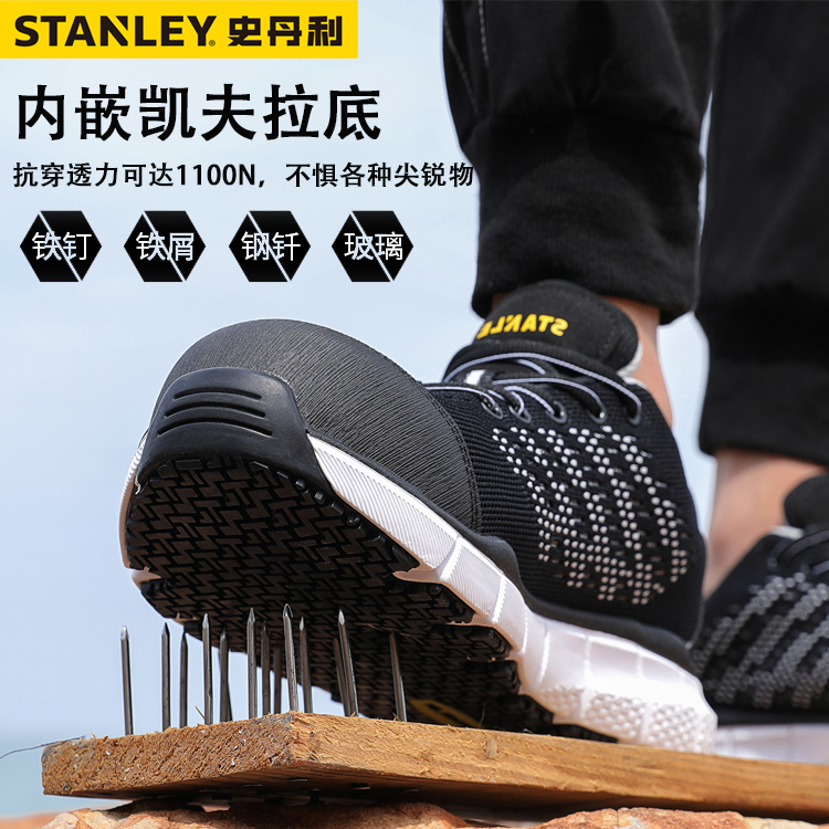 史丹利夏季透气安全鞋防砸防刺穿