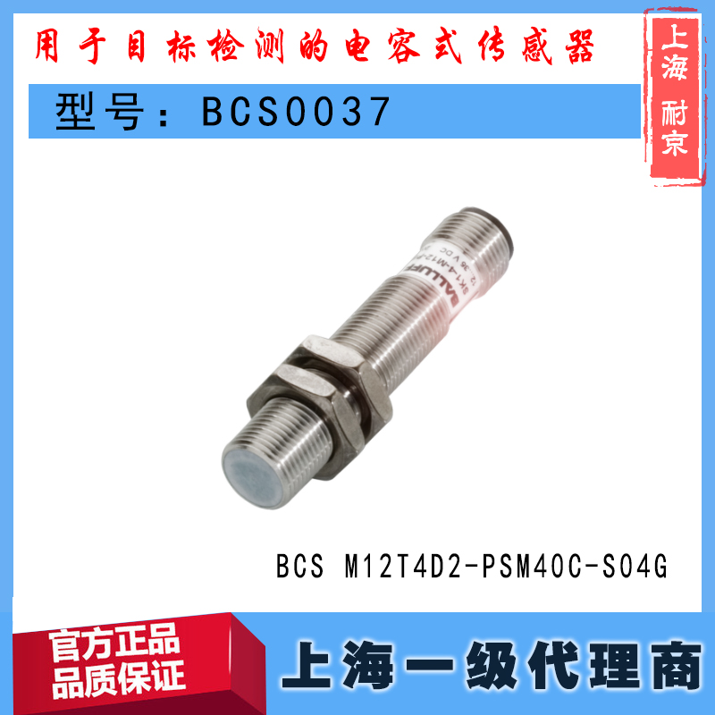 BCS0037巴鲁夫BCS M12T4D2-PSM40C-S04G