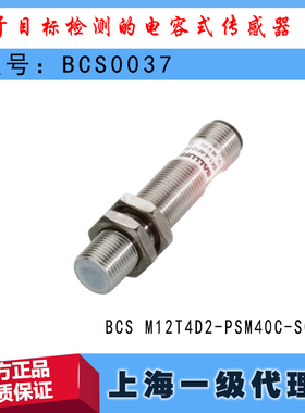 BCS0037巴鲁夫BCS M12T4D2-PSM40C-S04G